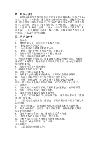 融资担保公司岗位及岗位职责