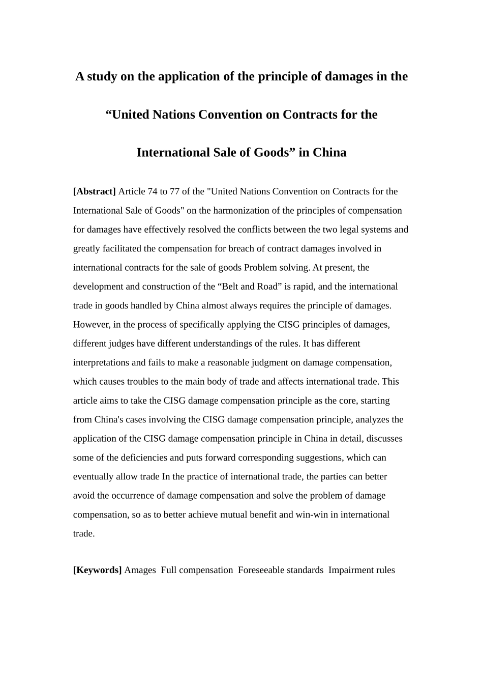 国际经济与贸易-《联合国国际货物销售合同公约》损害赔偿原则在我国的适用研究论文_第2页