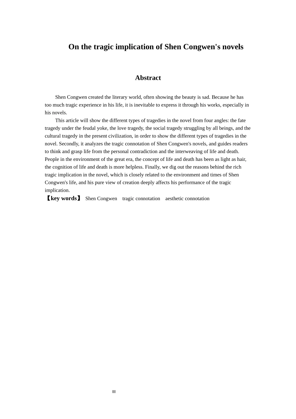 汉语言-论沈从文小说的悲剧意蕴人文与社会科学_第3页