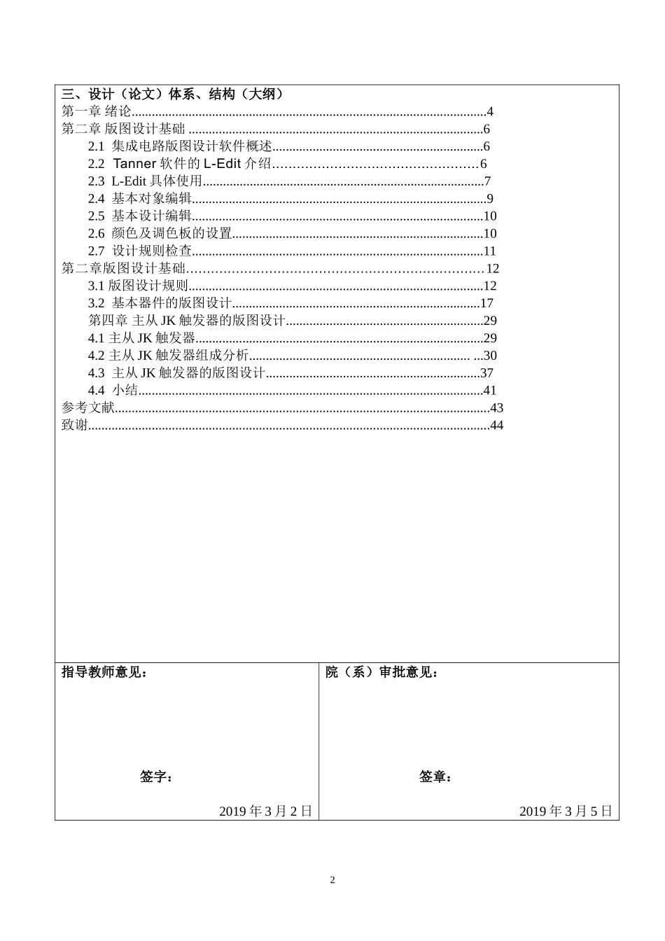 基于L-Edit的mos管版图设计开题报告_第2页