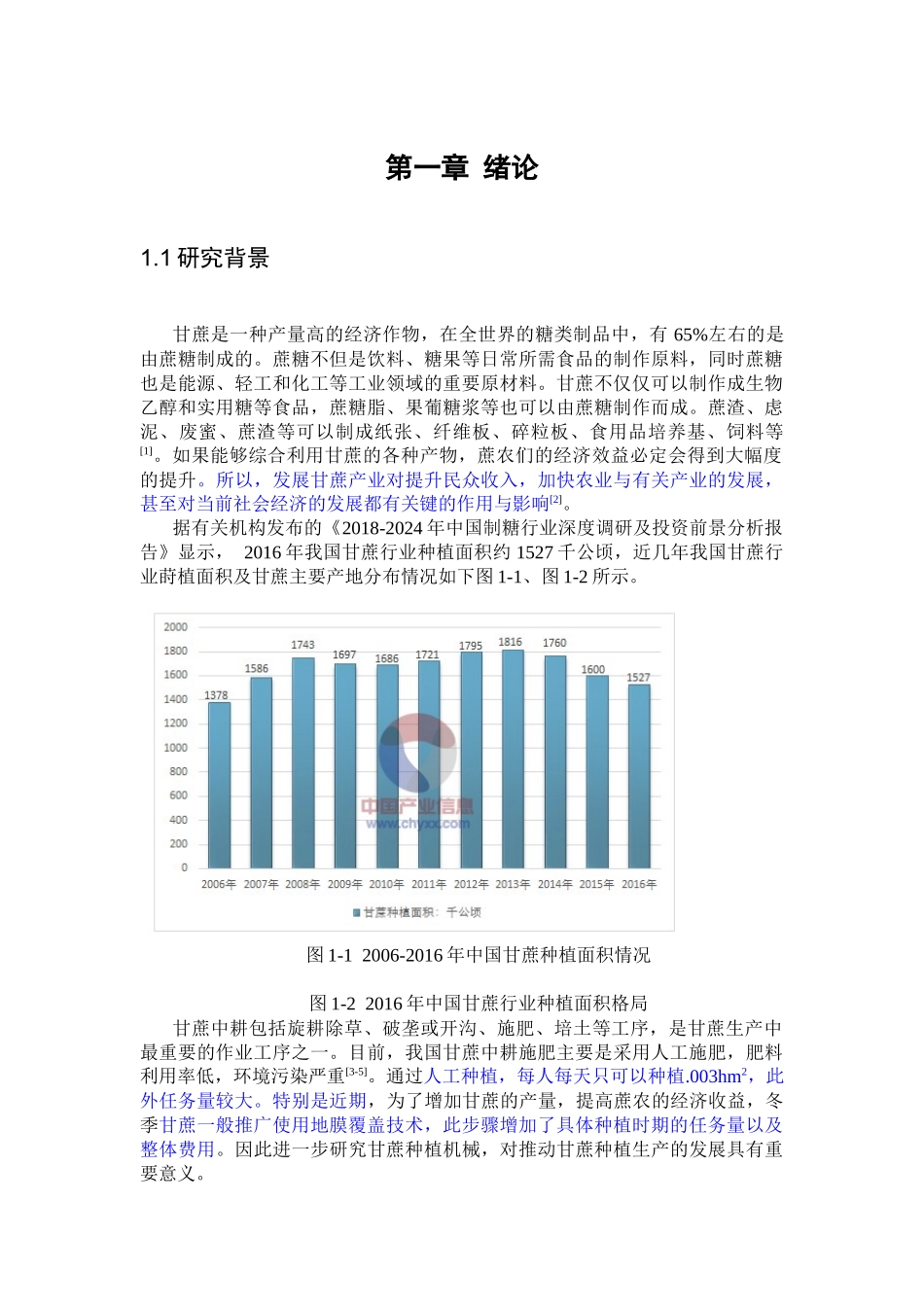 机械制造及其自动化专业  甘蔗种植机设计和实现_第1页