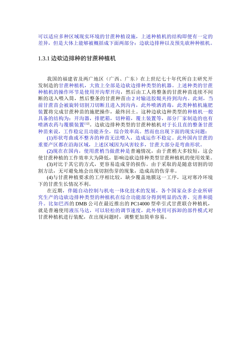 机械制造及其自动化专业  甘蔗种植机设计和实现_第3页