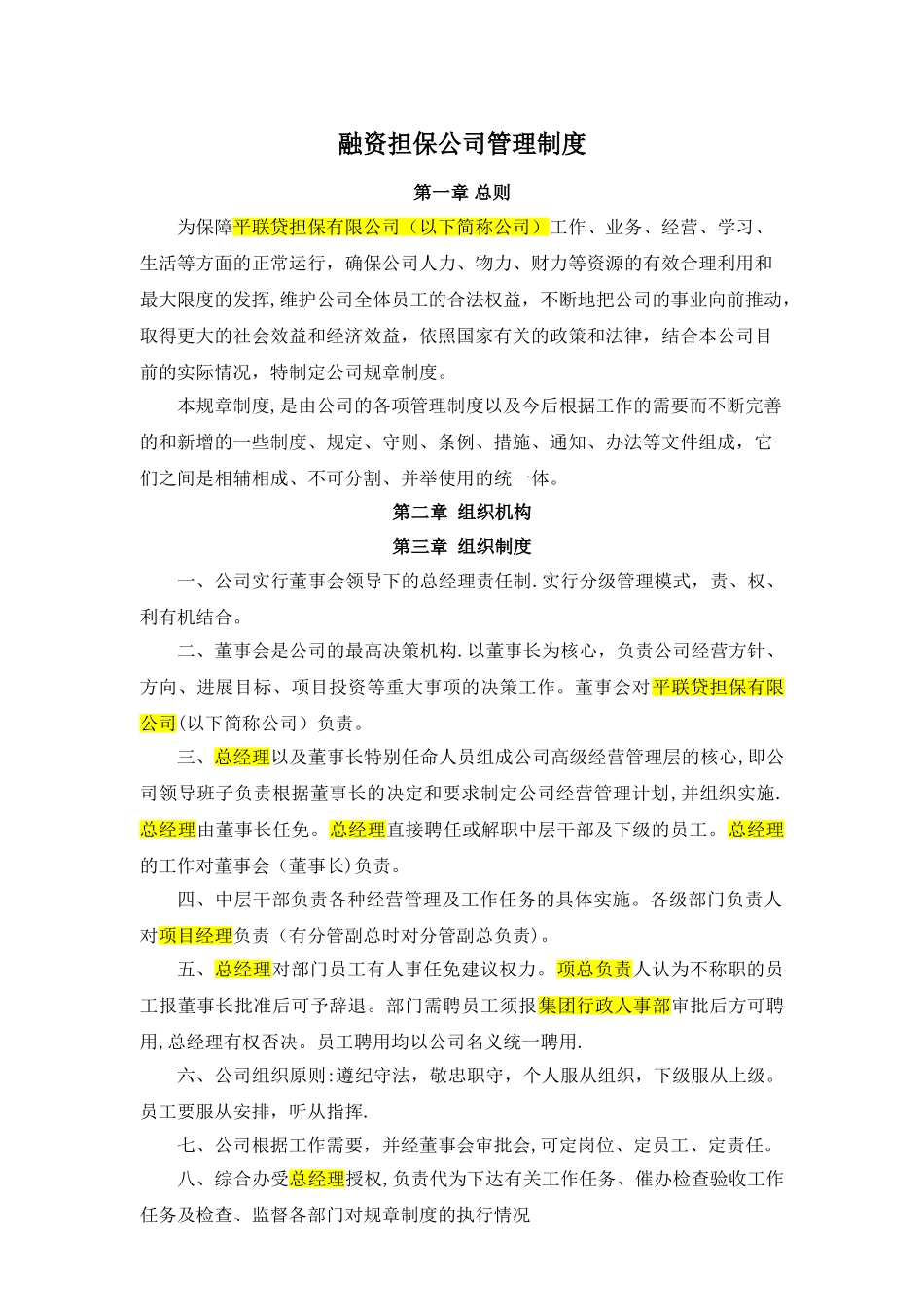 融资担保公司管理制度-范文_第1页