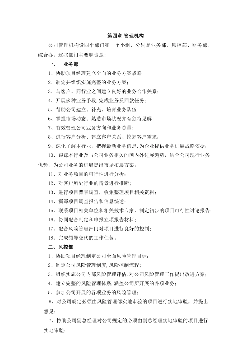 融资担保公司管理制度-范文_第2页