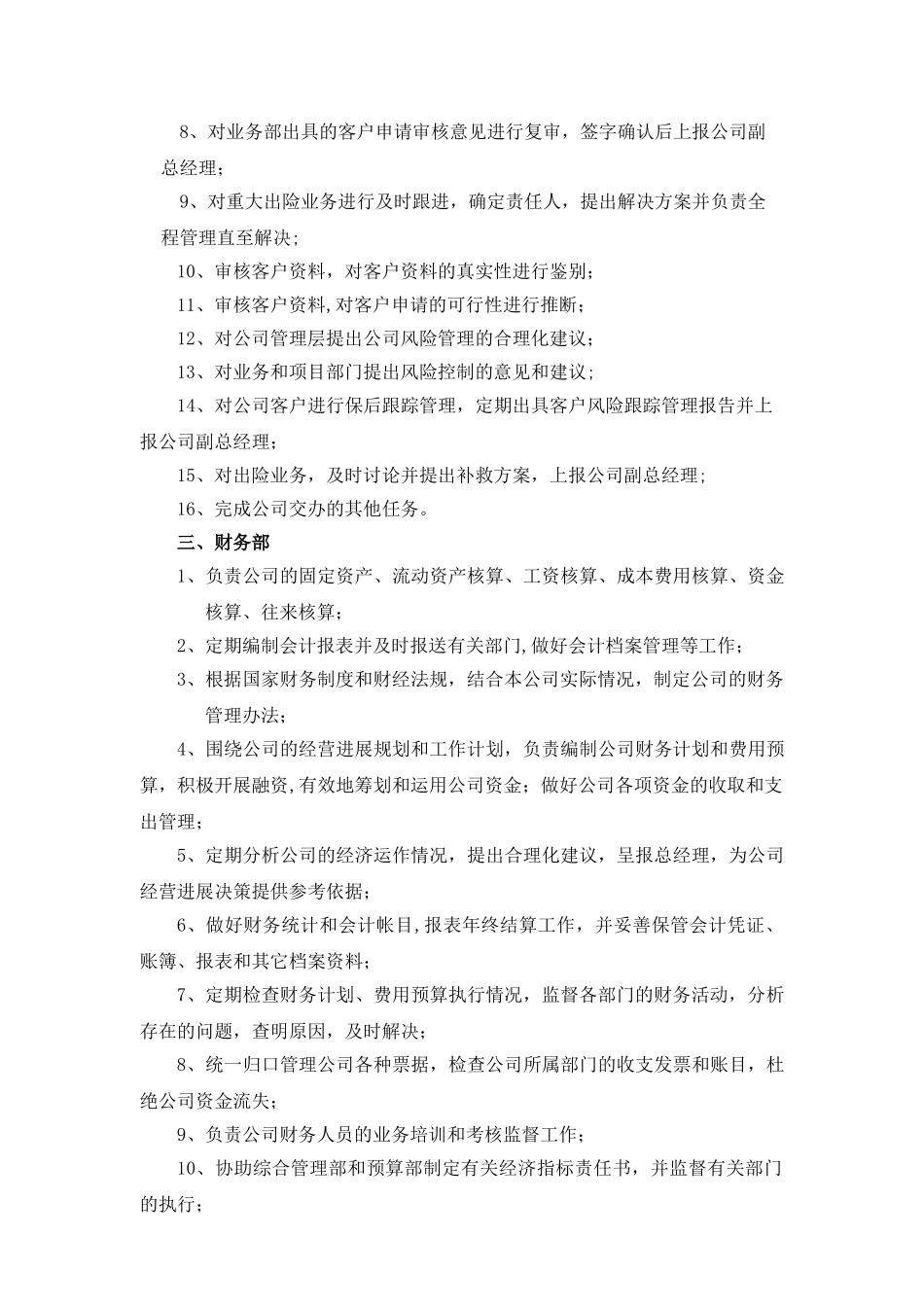 融资担保公司管理制度-范文_第3页