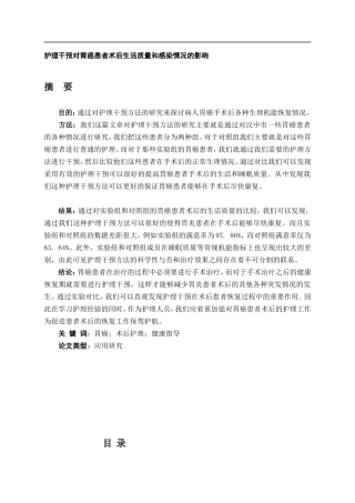 护理-胃癌病人的术后护理