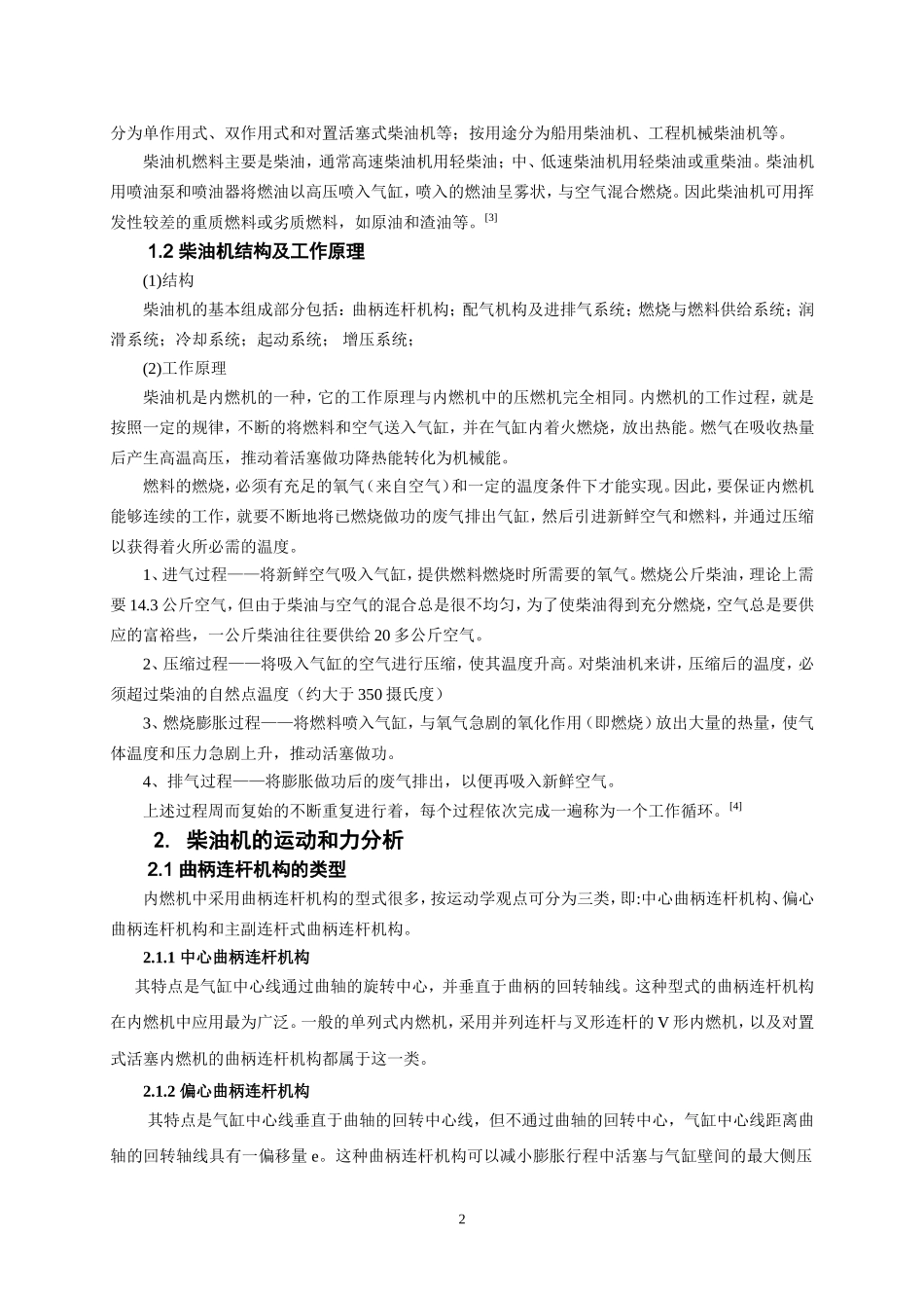 机械制造及其自动化专业 曲柄连杆机构运动及动力特性分析_第3页