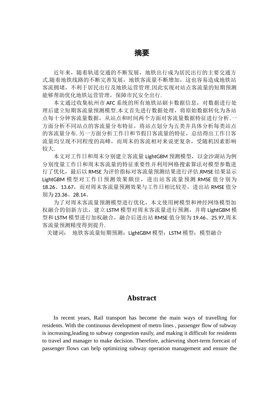 基于LightGBM和LSTM模型的地铁客流量短期预测_第1页