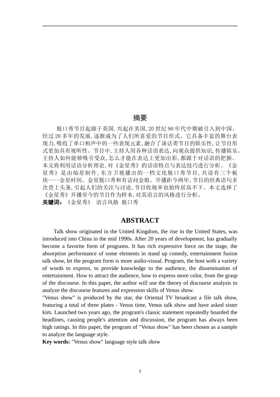 汉语言-浅析《金星秀》的言语表达技巧_第2页