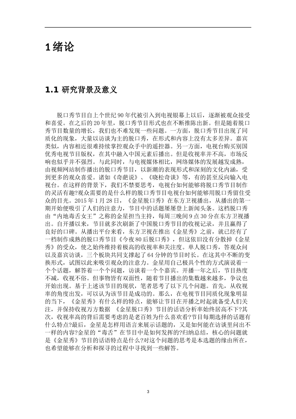 汉语言-浅析《金星秀》的言语表达技巧_第3页