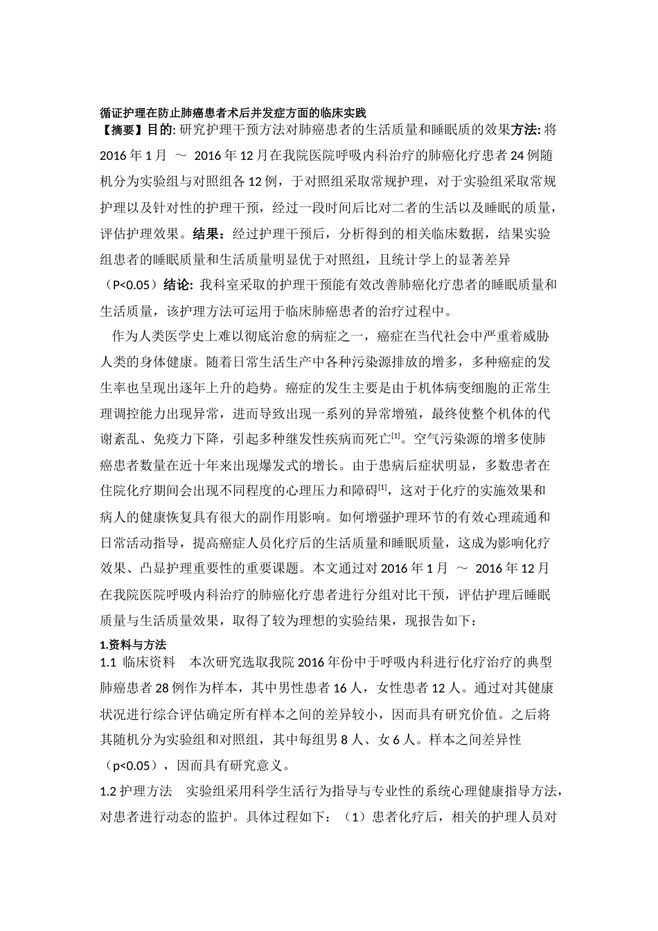 护理-循证护理在气管切开术后防治并发症的实践_第1页