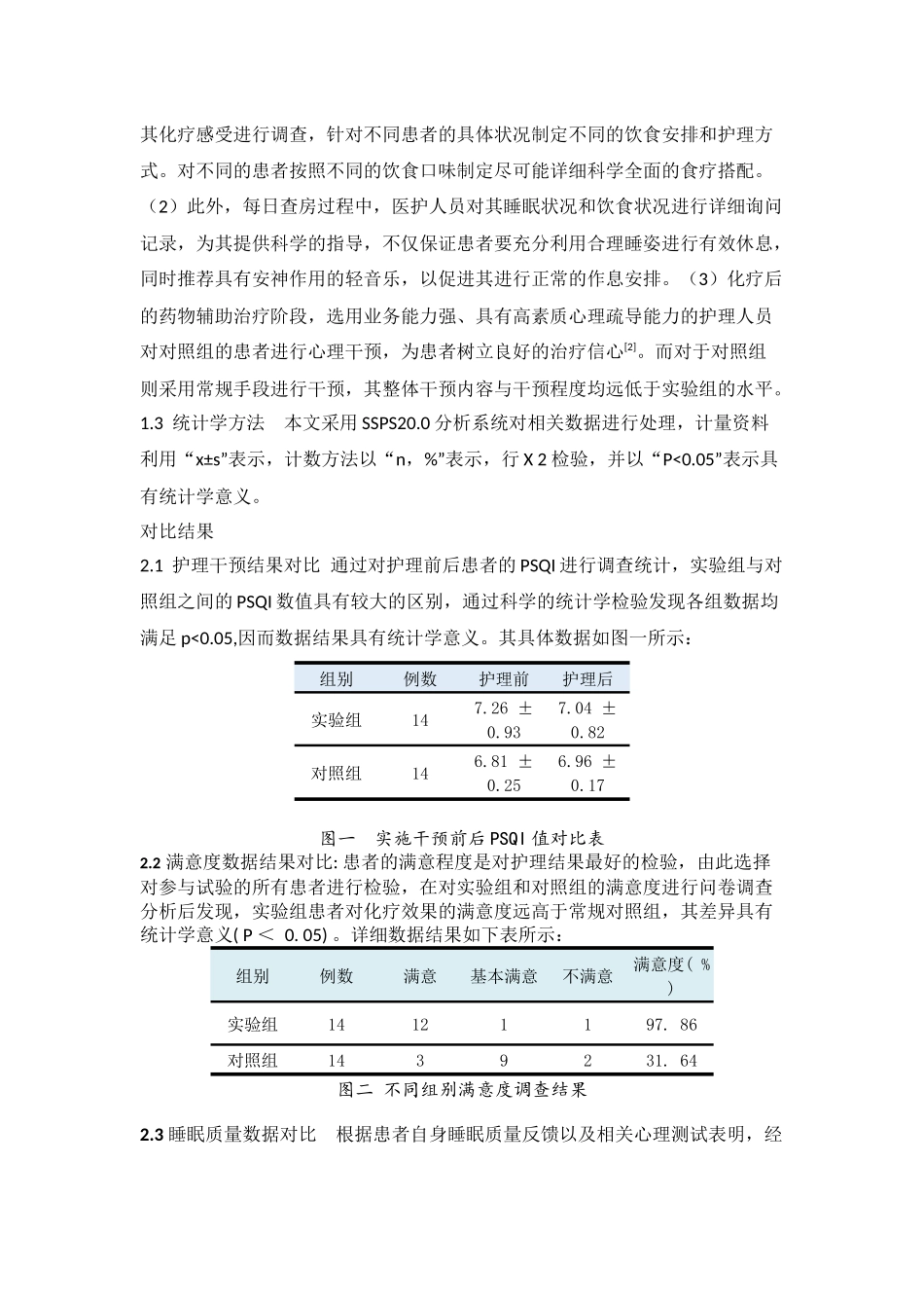 护理-循证护理在气管切开术后防治并发症的实践_第2页