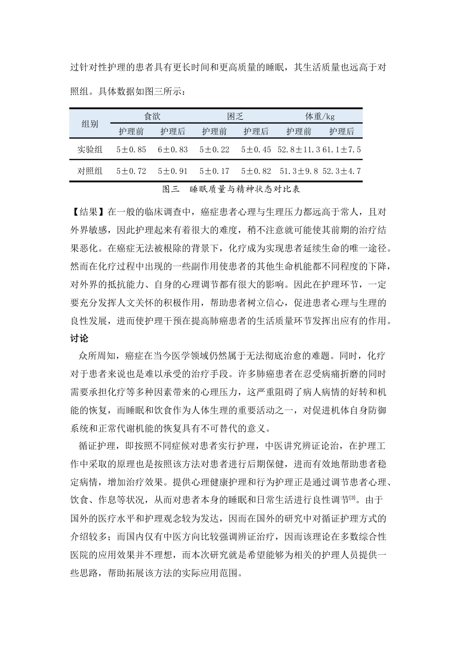 护理-循证护理在气管切开术后防治并发症的实践_第3页