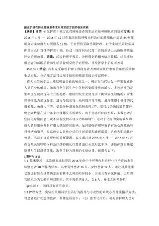 护理-循证护理在气管切开术后防治并发症的实践