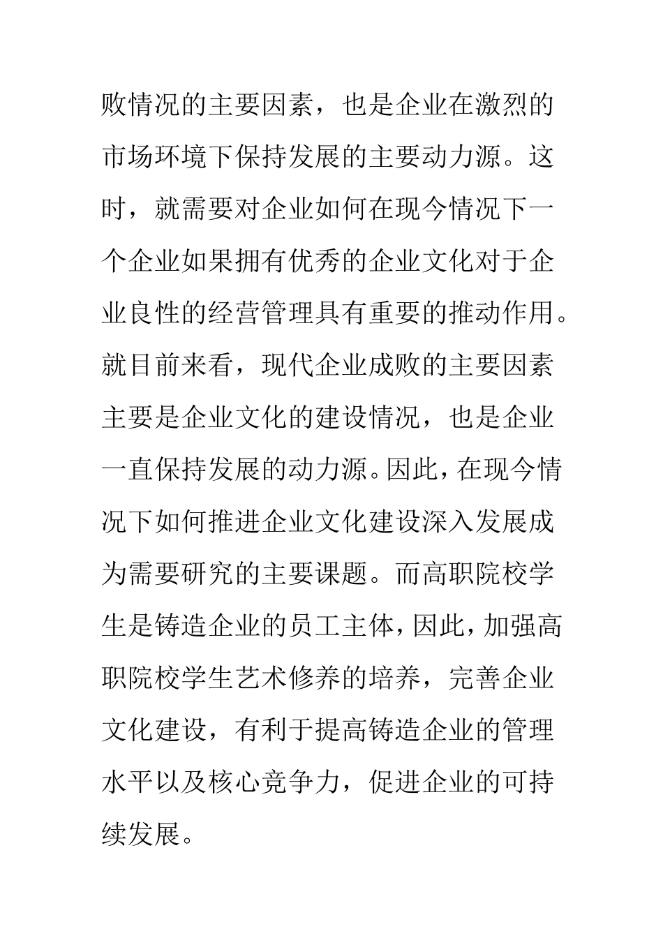 机械制造及其自动化专业 探讨高职院校学生艺术修养在铸造企业文化建设中的功能与作用_第3页
