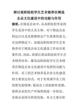 机械制造及其自动化专业 探讨高职院校学生艺术修养在铸造企业文化建设中的功能与作用