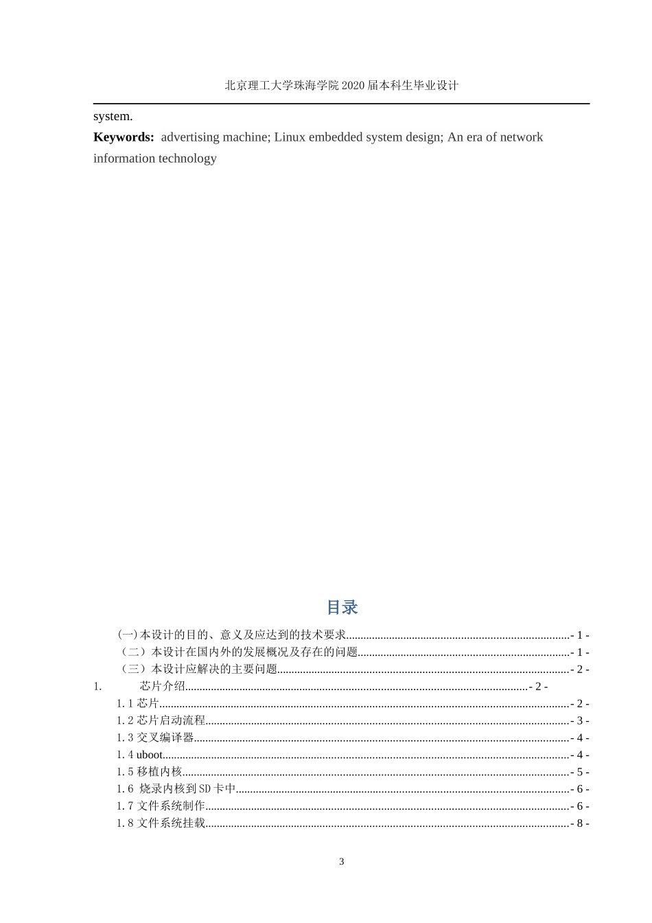 基于Linux的广告机系统_第3页