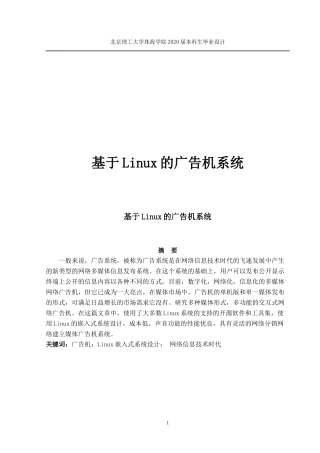 基于Linux的广告机系统