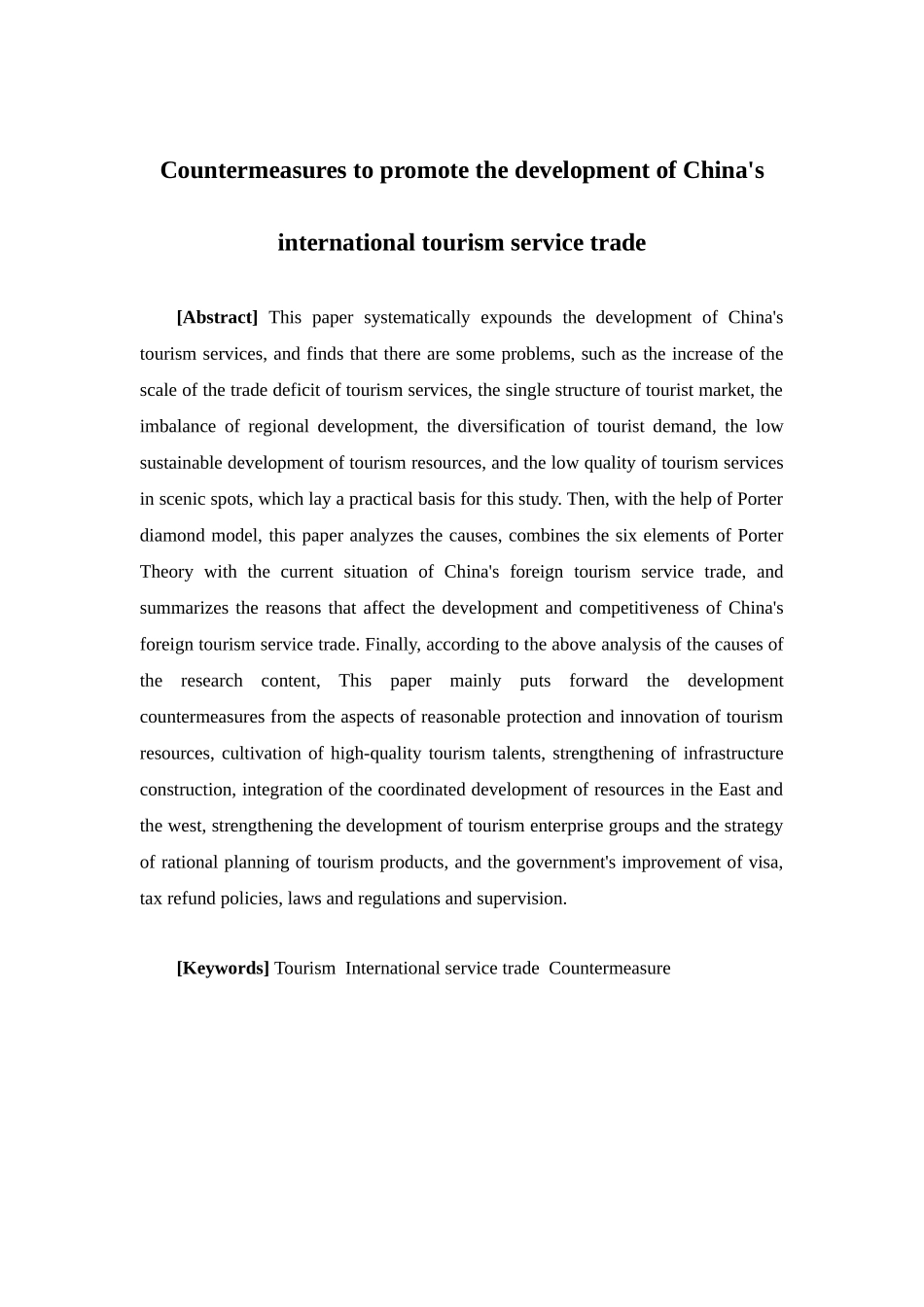 国际经济与贸易-促进中国旅游国际服务贸易发展的对策论文_第2页