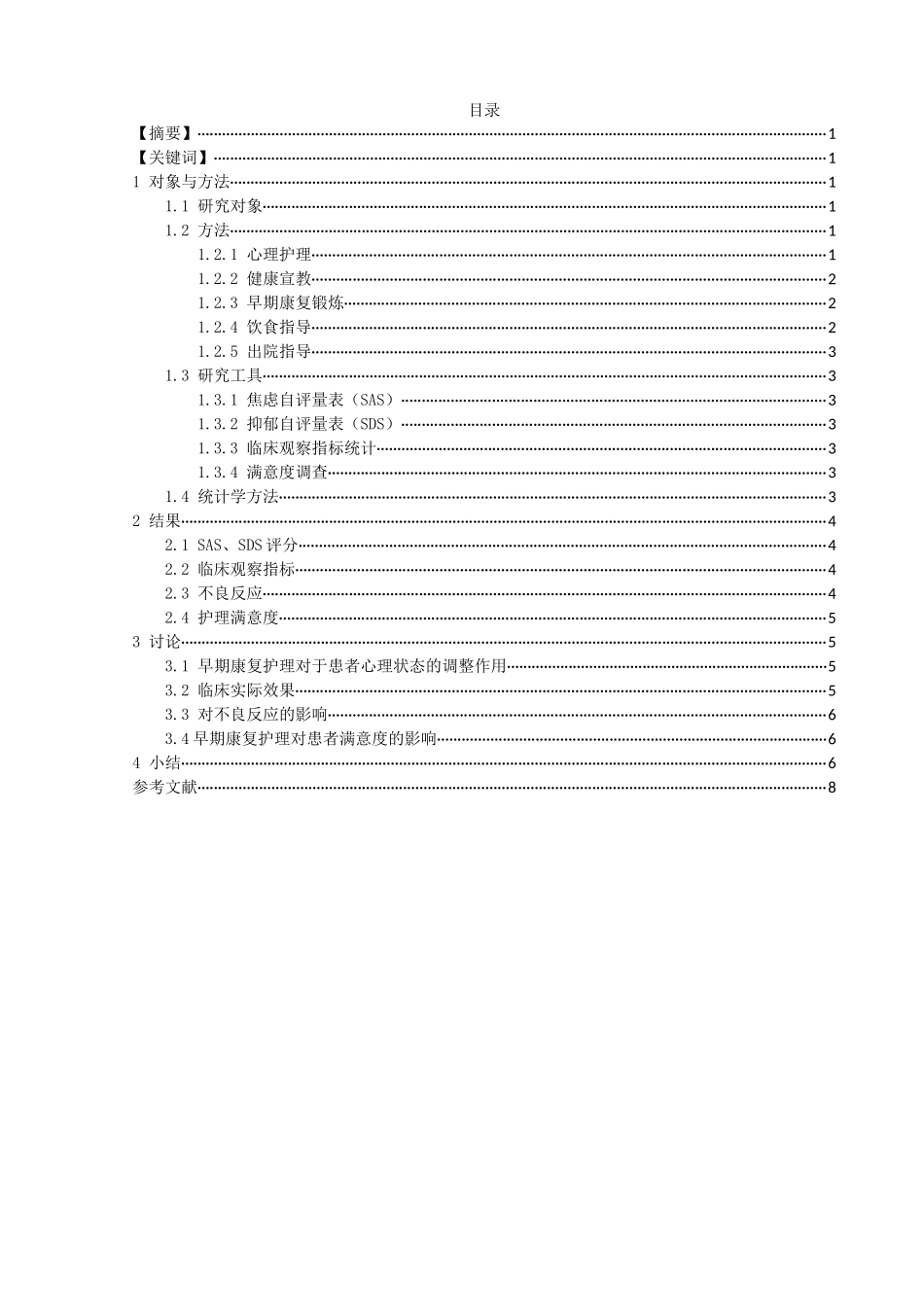 护理-早期康复护理对老年急性心肌梗死患者的影响_第1页