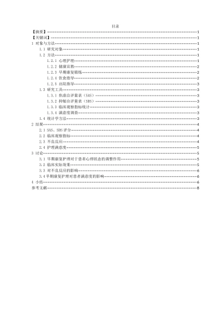 护理-早期康复护理对老年急性心肌梗死患者的影响
