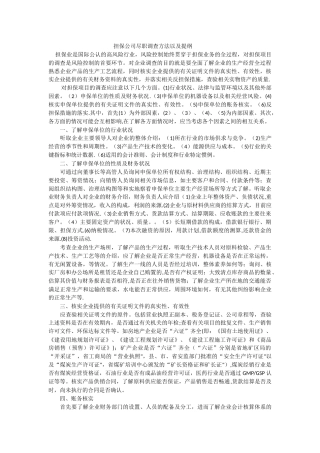 融资担保公司项目尽职调查方法和提纲