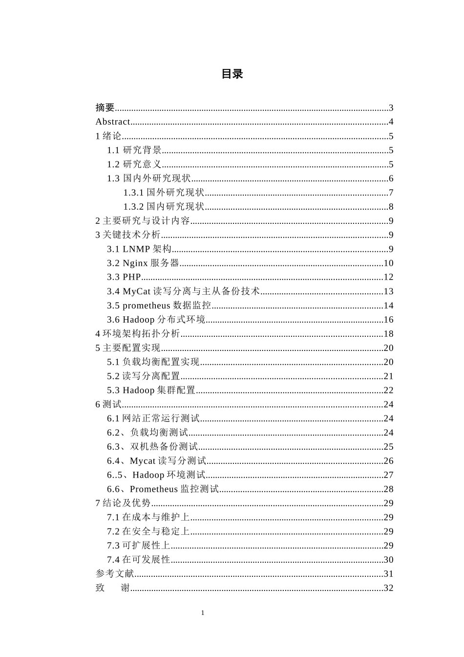 基于Linux的企业LNMP网站环境搭建与hadoop引入_第1页