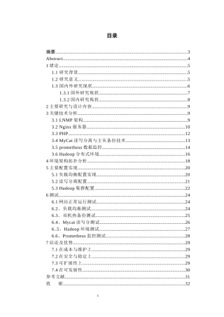 基于Linux的企业LNMP网站环境搭建与hadoop引入