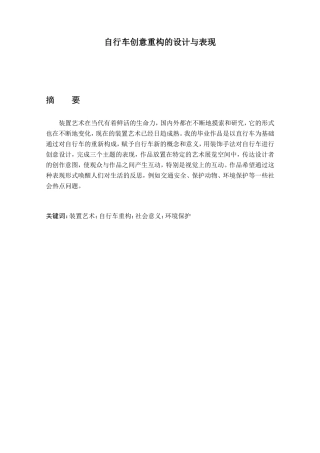 机械制造及其自动化专业 自行车创意重构的设计与表现