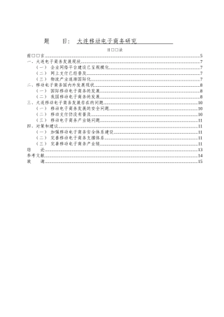 国际经济与贸易-大连移动电子商务研究