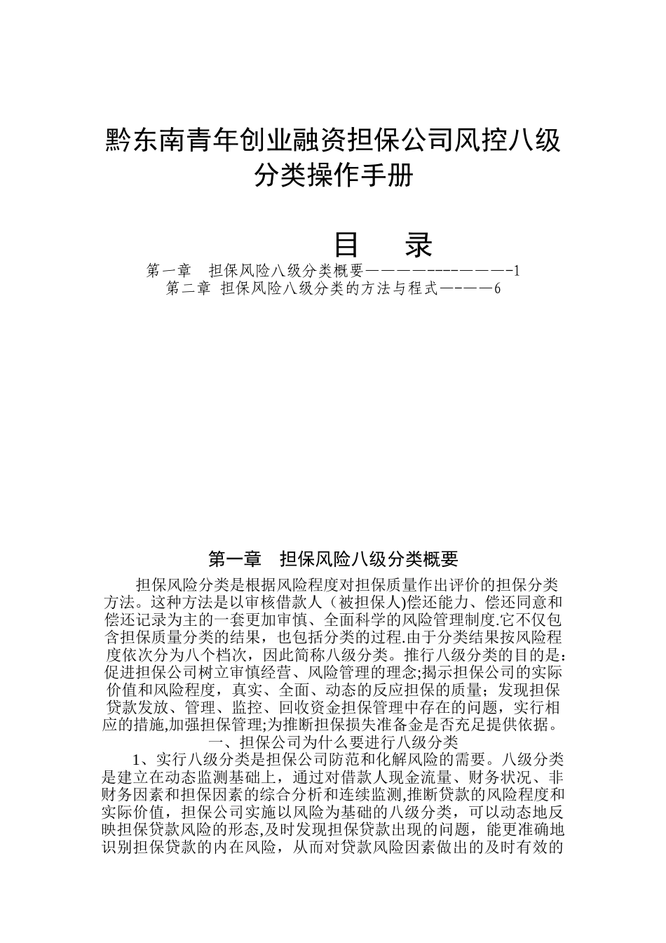 融资担保公司风控八级分类详解_第1页