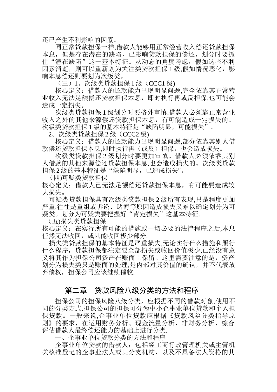 融资担保公司风控八级分类详解_第3页