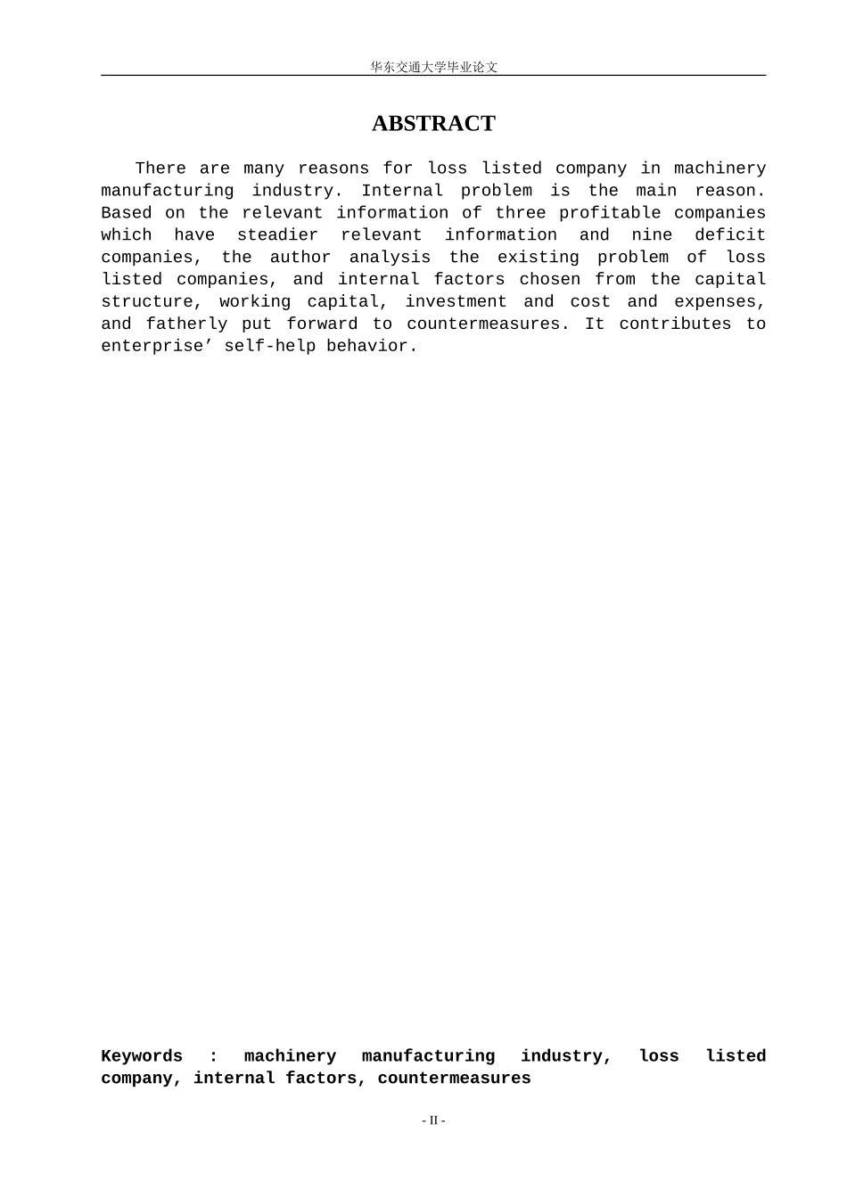 机械制造业上市企业亏损的内因浅析   金融学专业_第3页