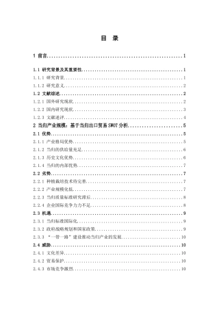 国际经济与贸易-当归的国际贸易竞争力研究论文