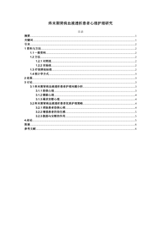 护理-终末期肾病血液透析患者优质护理研究