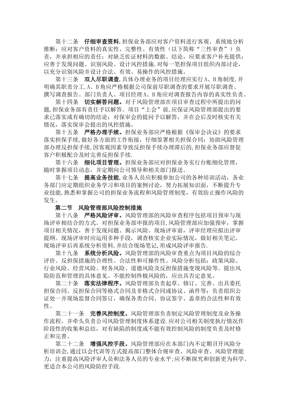融资担保公司风控管理办法_第2页
