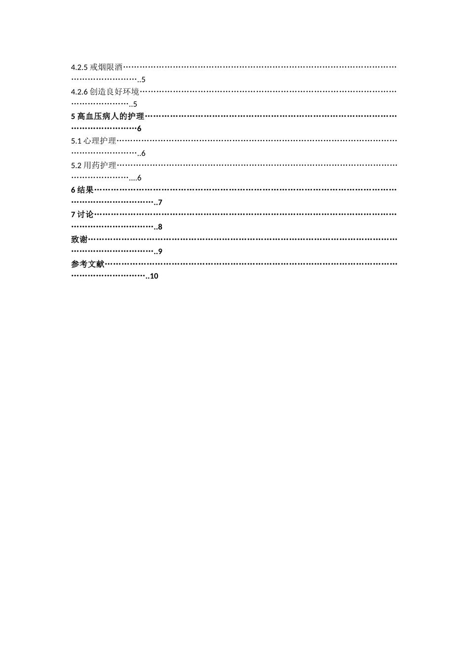 护理专业-高血压病人的护理现状与进展_第2页