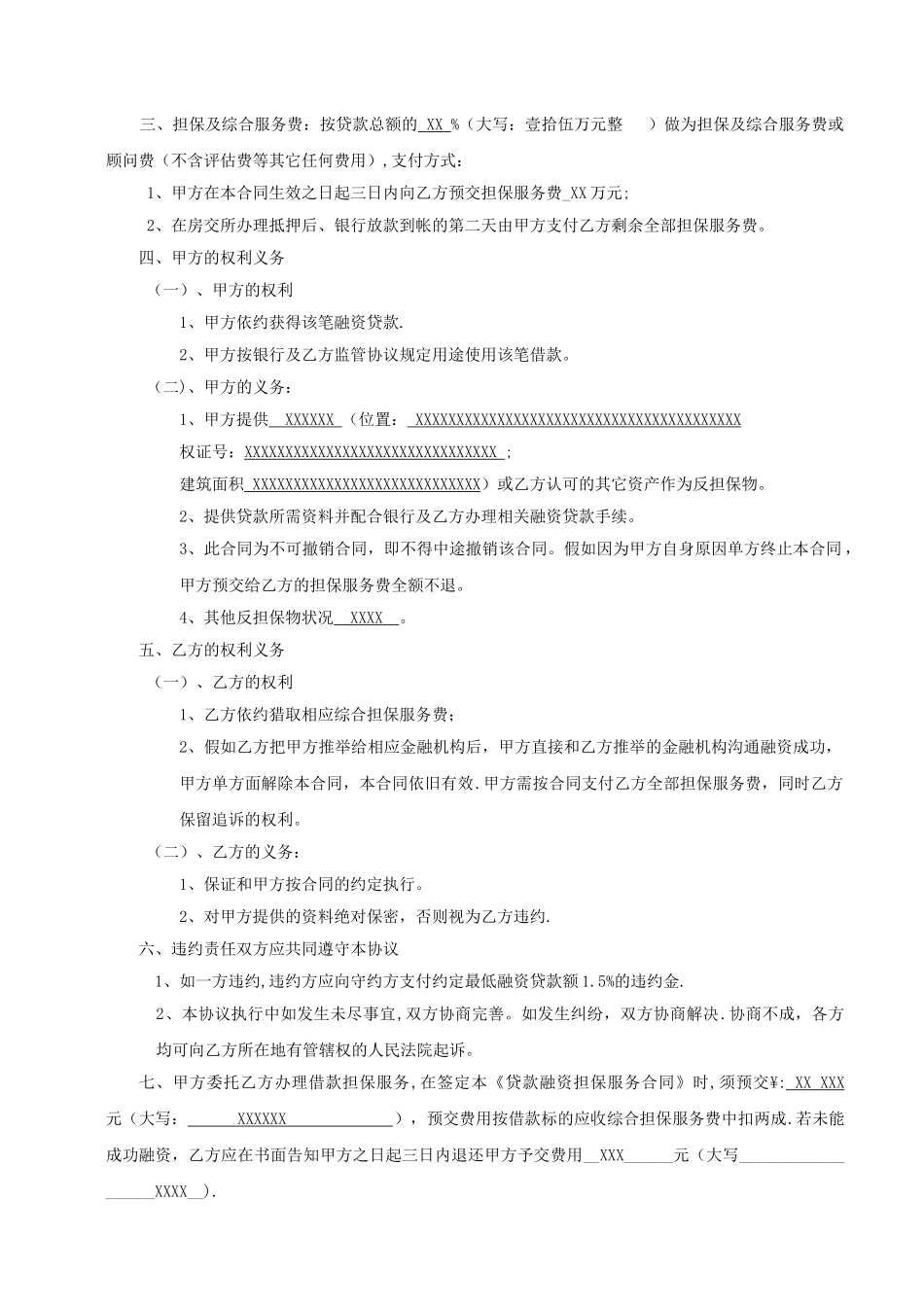 融资担保合同1_第2页