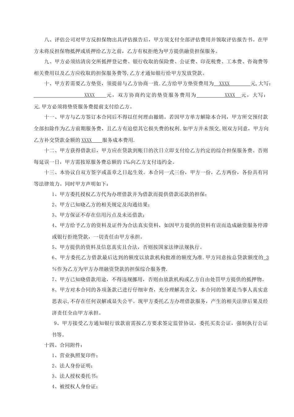 融资担保合同1_第3页
