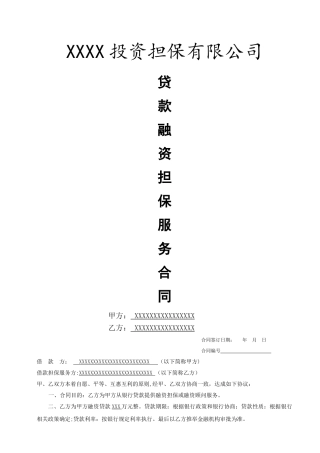 融资担保合同1