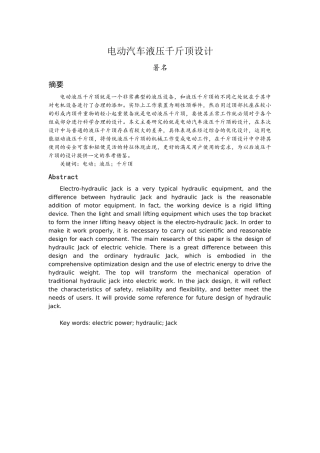 机械制造专业 电动汽车液压千斤顶设计