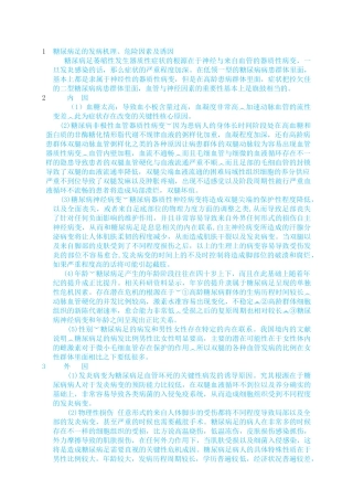 护理专业-糖尿病足发生的护理研究