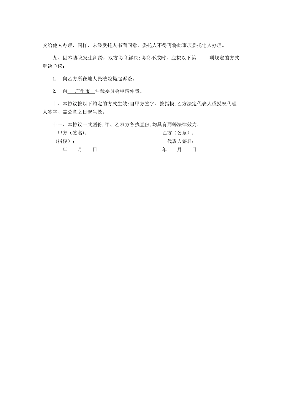 融资担保服务合同_第2页