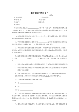 融资担保服务合同