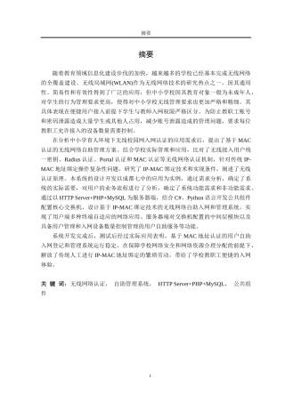 基于MAC认证的无线网络自助服务与管理系统设计和实现软件工程专业论文设计