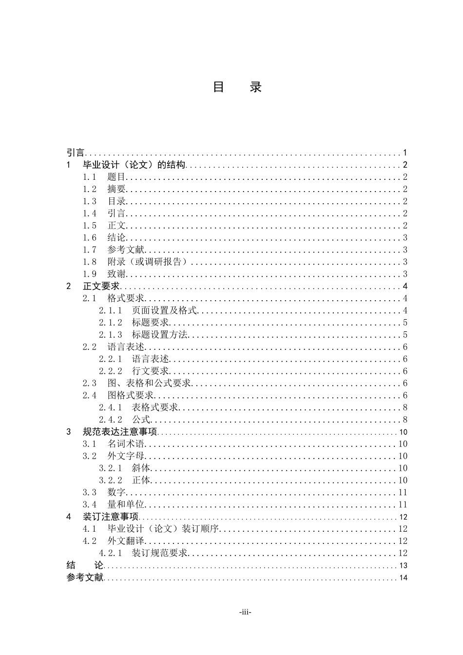 机械制造专业 飞机发动机引气系统的典型故障问题研究_第3页