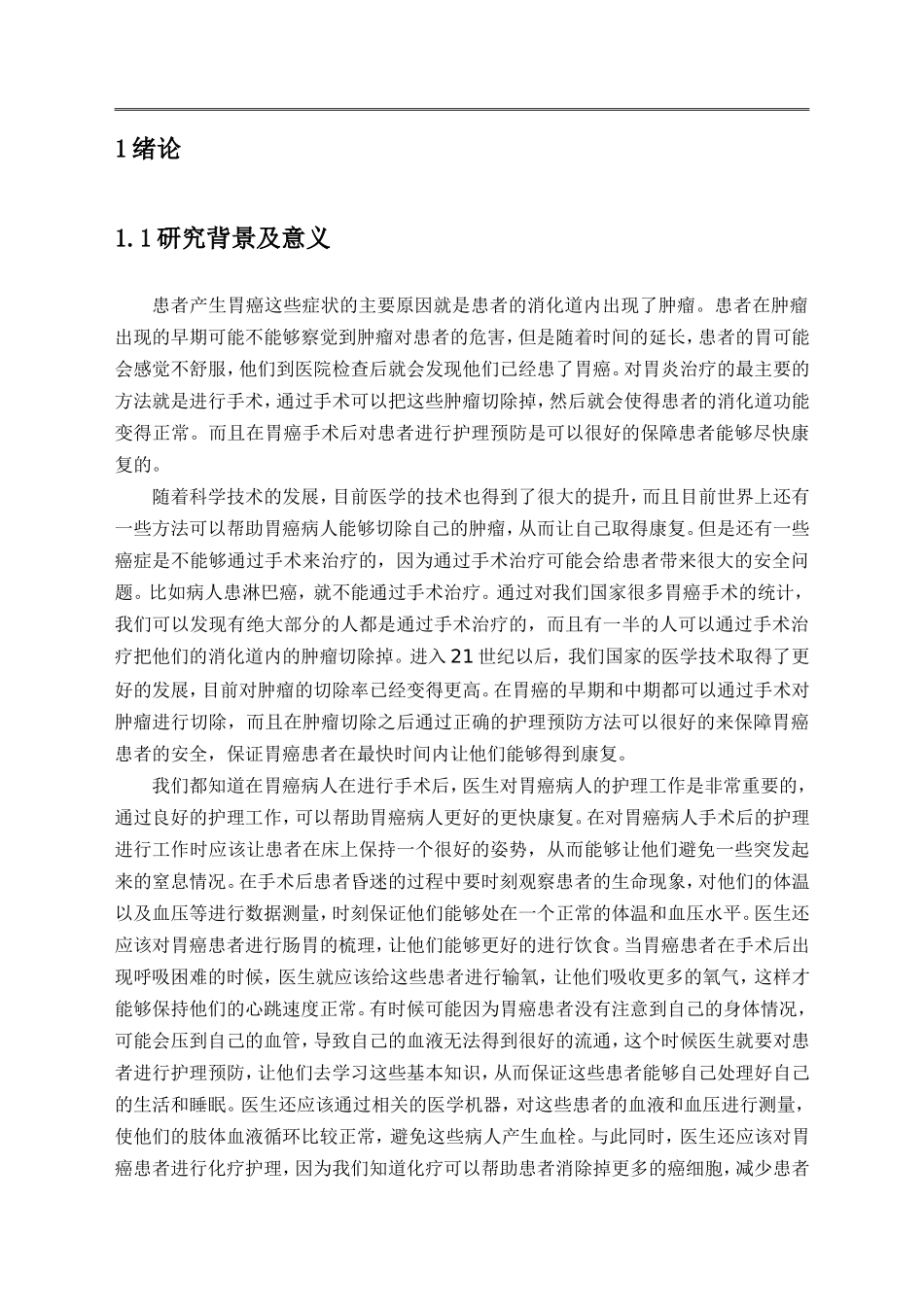 护理专业-胃癌病人的术后护理_第3页