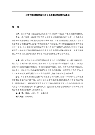 护理专业-胃癌病人的术后护理