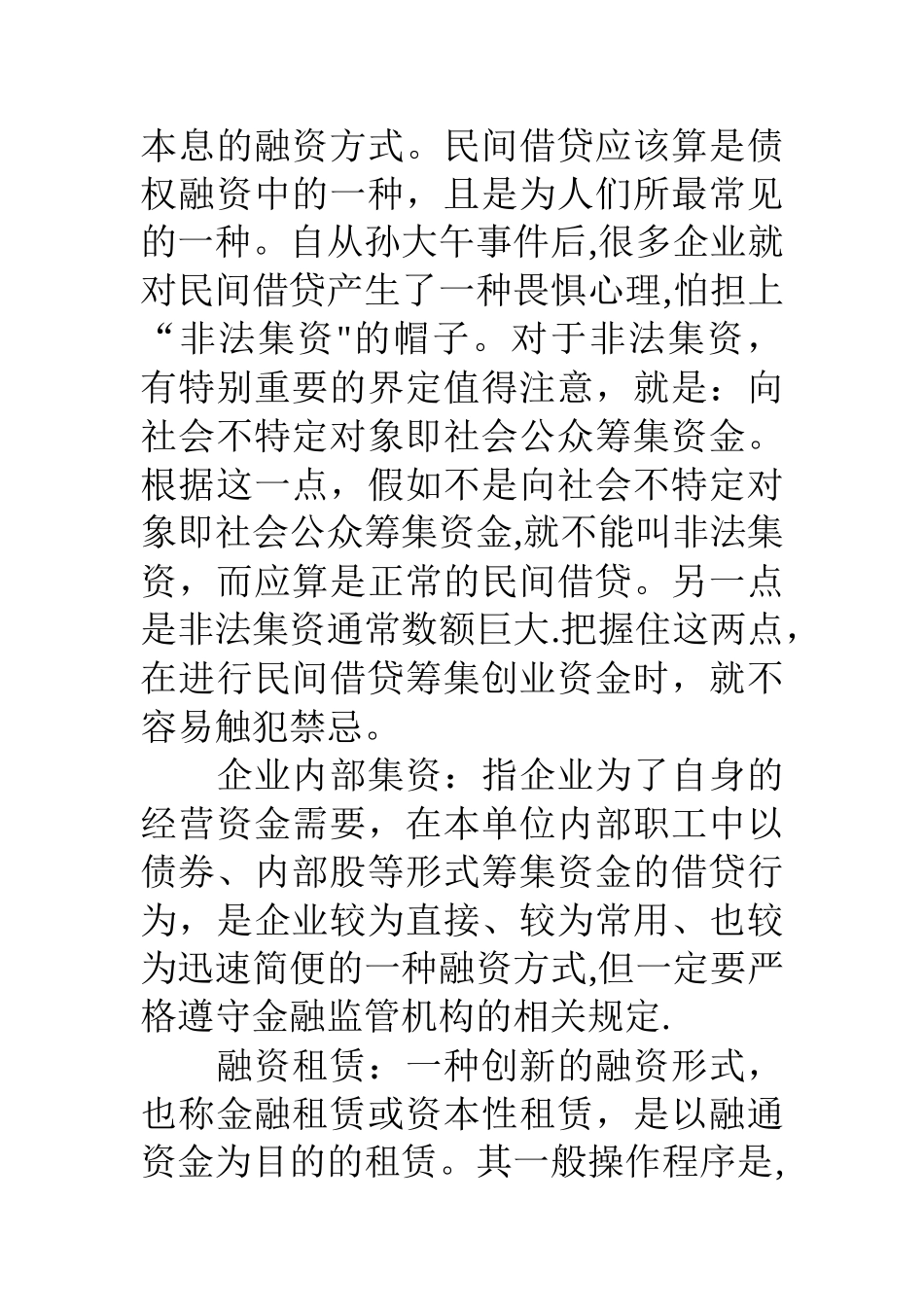 融资方案及资金用途_第2页