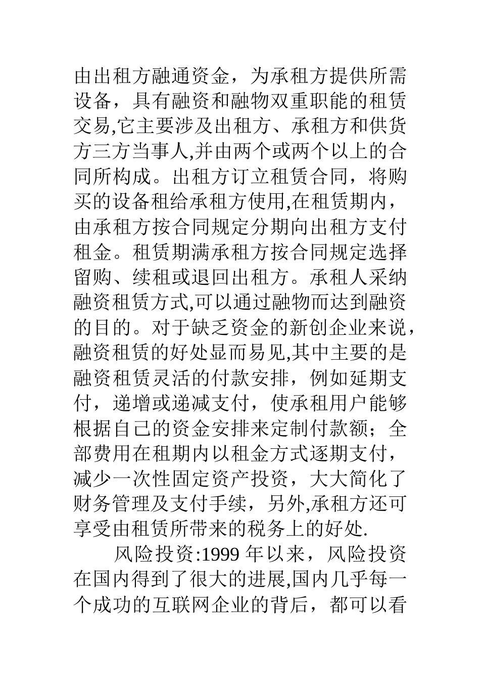 融资方案及资金用途_第3页